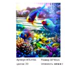 Рисование по номерам 30*40см арт.ktl4155 Рыбки