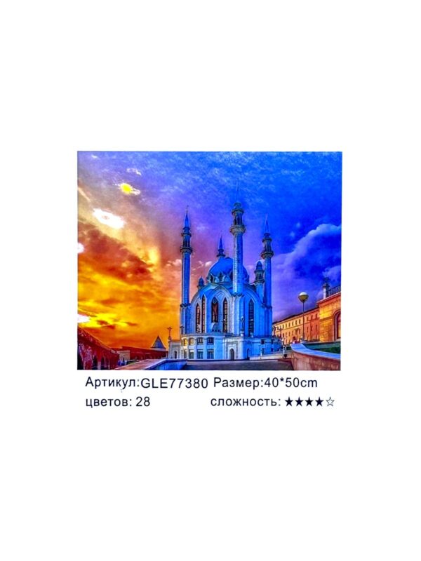 Алмазная мозайка 40*50см арт.gle77380 Мечеть Кул-Шариф