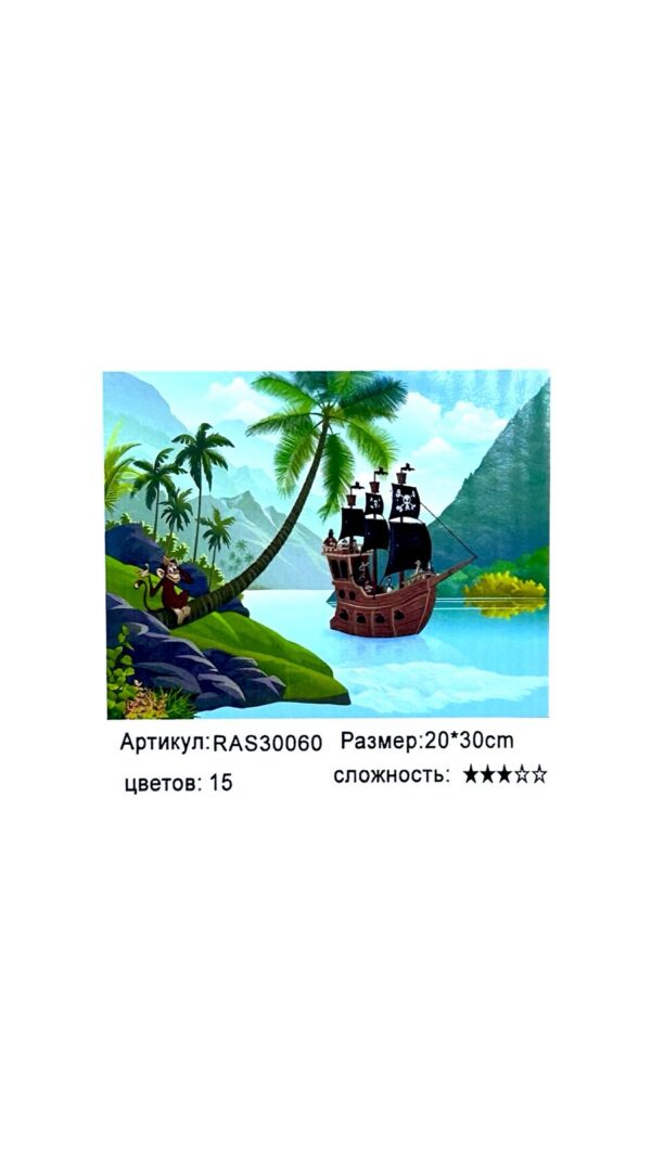 Рисование по номерам 20*30см арт.ras30060 пиратский корабль