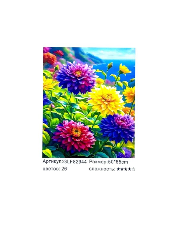 Алмазная мозайка 50*65см арт.glf82944 Георгины