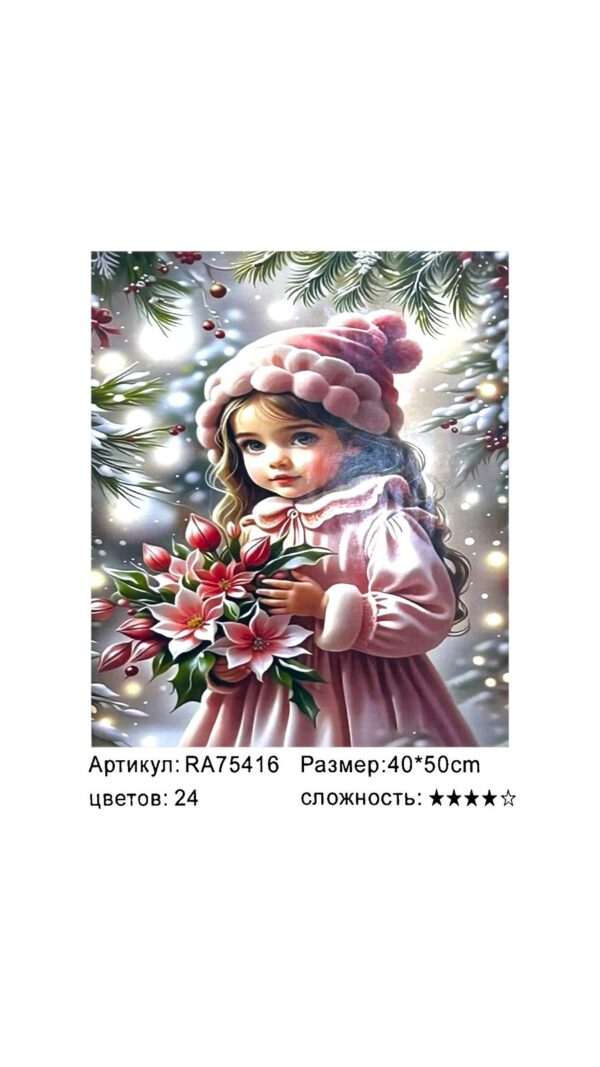 Рисование по номерам 40*50см арт.ra75416 Девочка с цветами