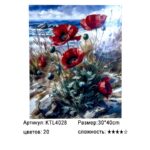 Рисование по номерам 30*40см арт.ktl4028 Маки у моря