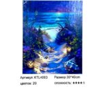 Рисование по номерам 30*40см арт.ktl4093 Морской пейзаж