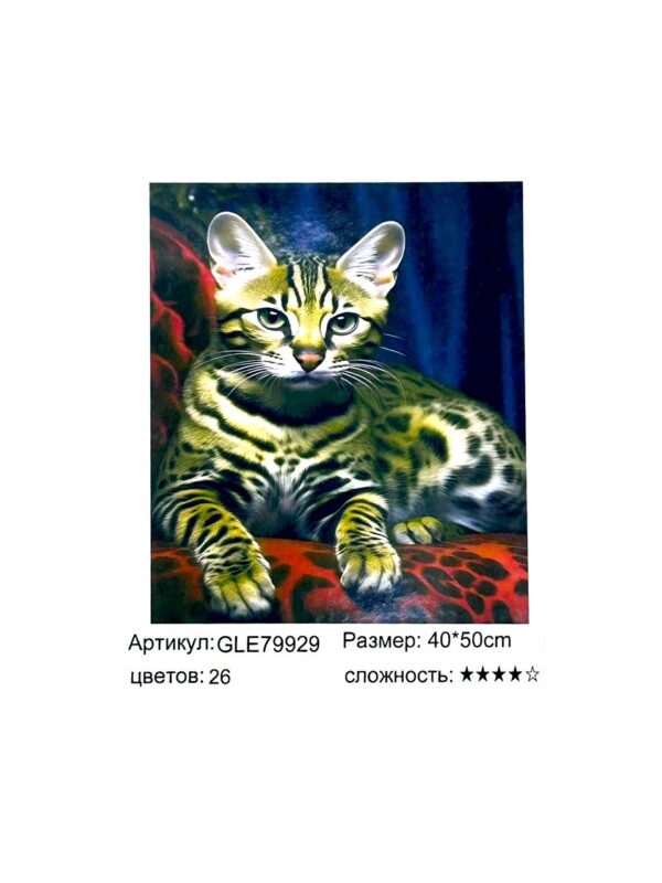 Алмазная мозайка 40*50см арт.gle79929 Бенгальская кошка
