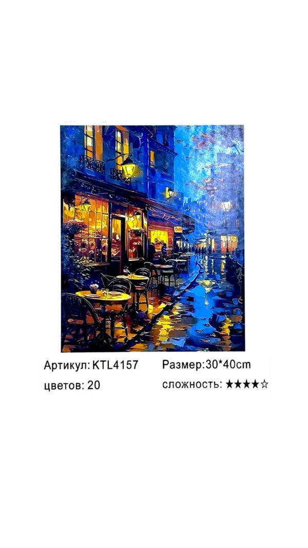Рисование по номерам 30*40см арт.ktl4157 Ночная терраса кафе