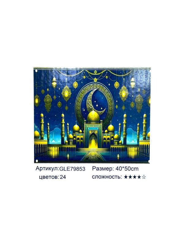 Алмазная мозайка 40*50см арт.gle79853 Мечеть под полумесяцем