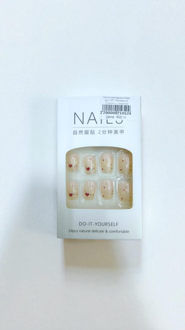 Ногти накладные Nails арт.r851 бежевые в точечку и сердечки