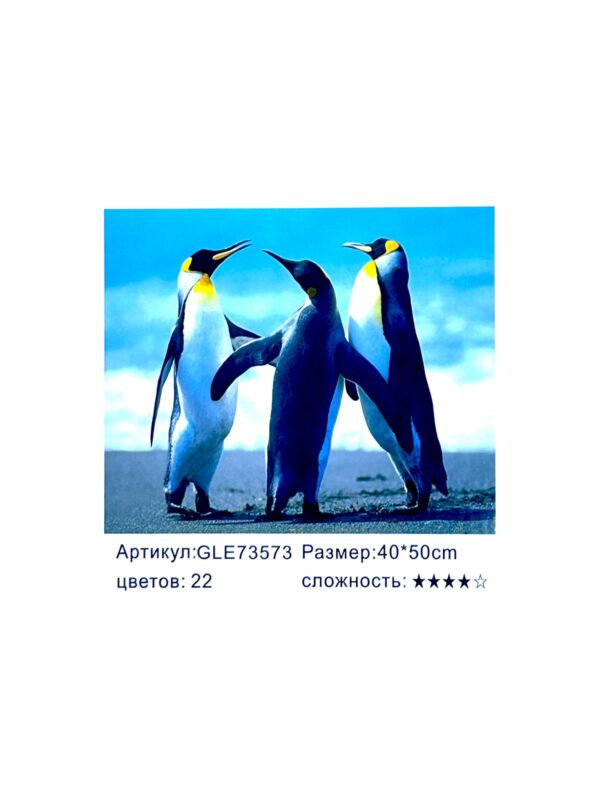 Алмазная мозайка 40*50см арт.gle73573 Королевские пингвины