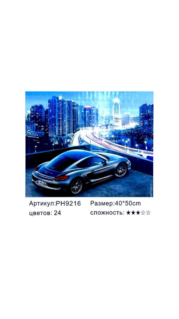 Рисование по номерам 40*50см арт.ph9216 Автомобиль