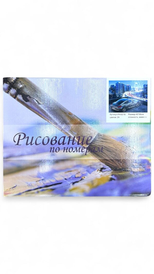 Рисование по номерам 40*50см арт.ph9216 Автомобиль