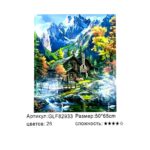 Алмазная мозайка 50*65см арт.glf82933 Домик в горах