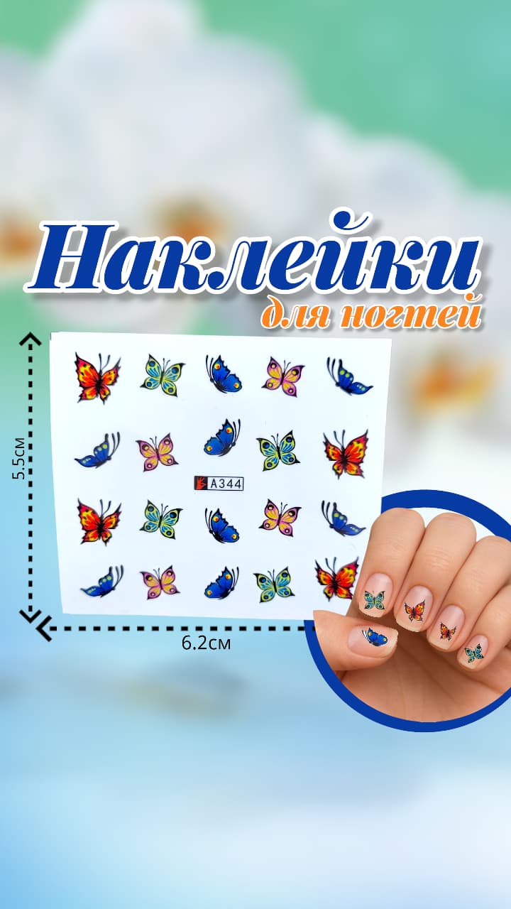 Наклейки для ногтей арт.a339 бабочки Наклейки для ногтей арт.a339 бабочки