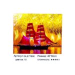 Алмазная мозайка 40*50см арт.gle77690 Алые паруса