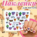 Наклейки для ногтей арт.bn-1587 мороженое