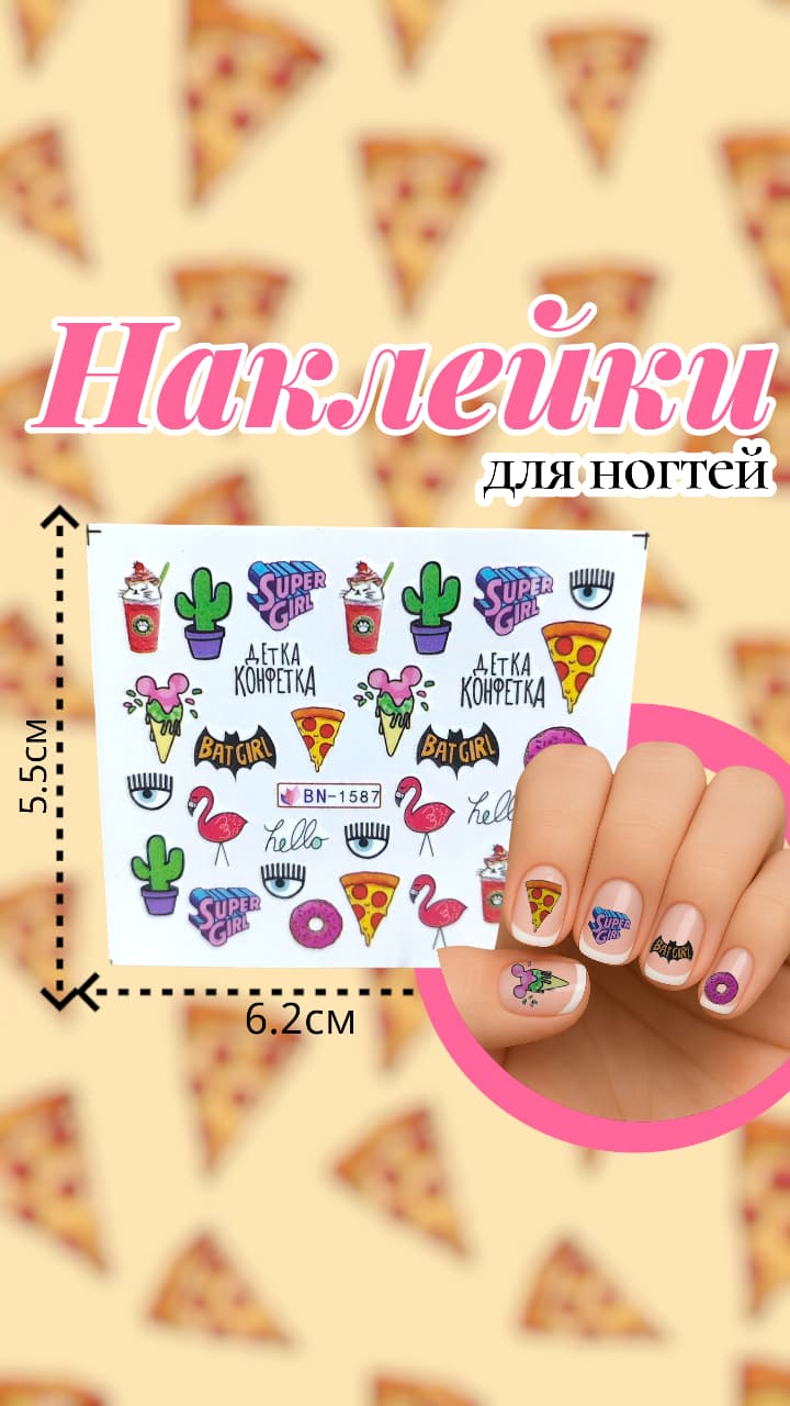 Наклейки для ногтей арт.bn-1587 мороженое Наклейки для ногтей арт.bn-1587 мороженое