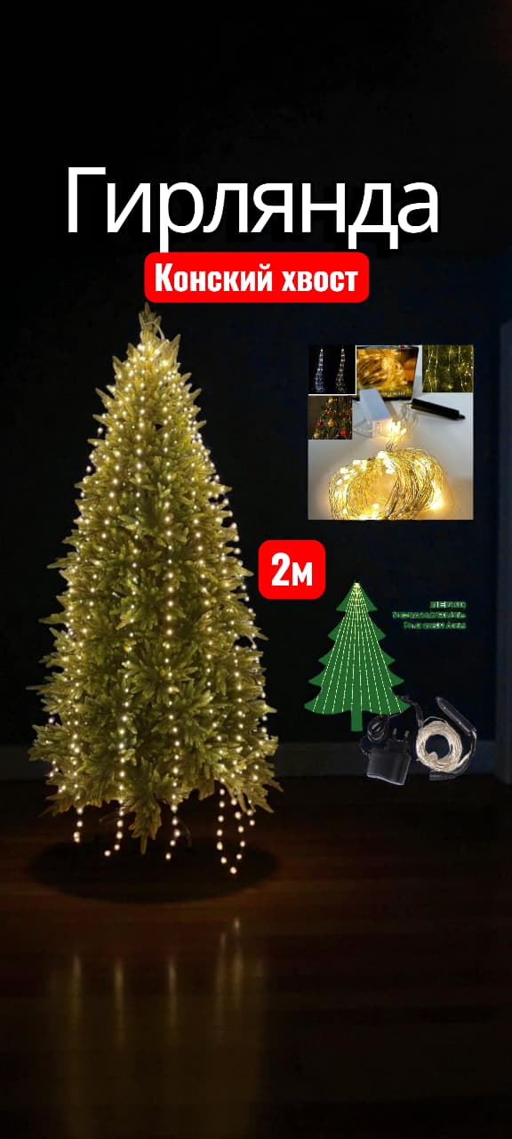 Гирлянда Роса желтый свет 2м 4000тг Гирлянда Роса желтый свет 2м 4000тг