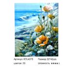 Рисование по номерам 30*40см арт.ktl4075 Вид на море с цветами
