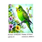 Алмазная мозайка 20*30см арт.gyrz2323 Волнистый попугайчик