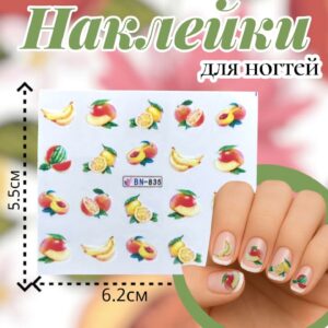 Наклейки для ногтей арт.bn-835 фрукты