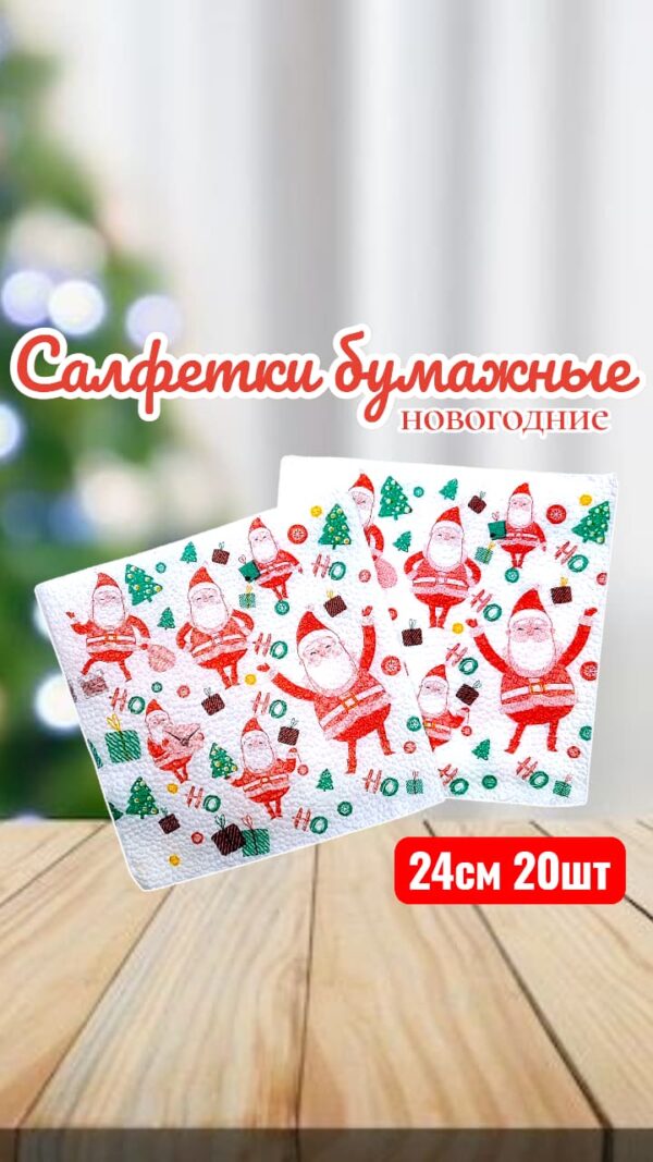 Салфетки Санта 20шт 450тг