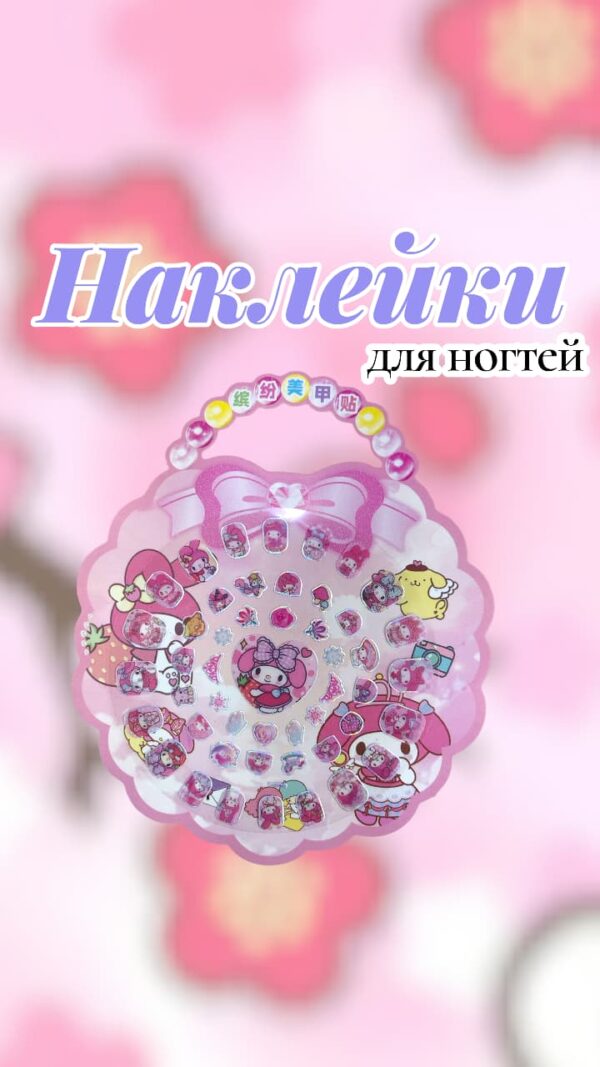 Наклейки на ногти арт.tr2697 my melody