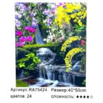 Рисование по номерам 40*50см арт.ra75424 Водопад с растениями