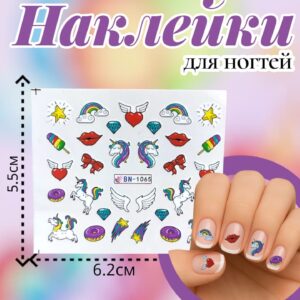 Наклейки для ногтей арт.bn-1065 единорог