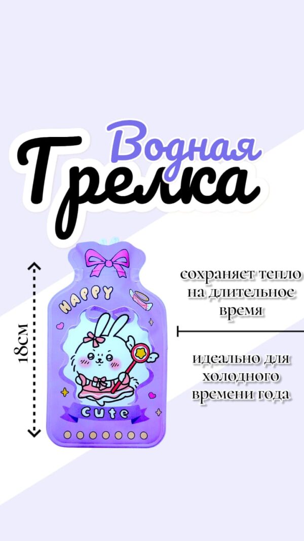 Грелка 18см арт.tr2627 зайка фиолетовый