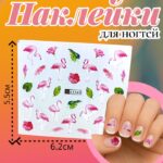 Наклейки для ногтей арт.a1538 Фламинго