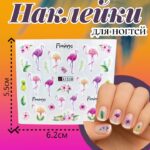 Наклейки для ногтей арт.a1538 Фламинго