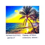 Алмазная мозайка 40*50см арт.gle77672 Пляж на закате
