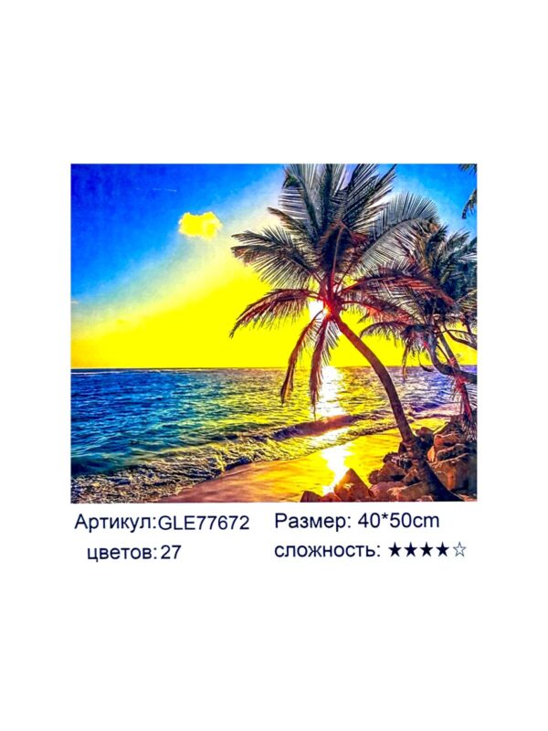 Алмазная мозайка 40*50см арт.gle77672 Пляж на закате