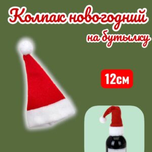 Колпачок для бутылки 150тг