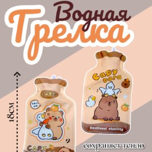 Грелка 18см арт.tr2625 капибара