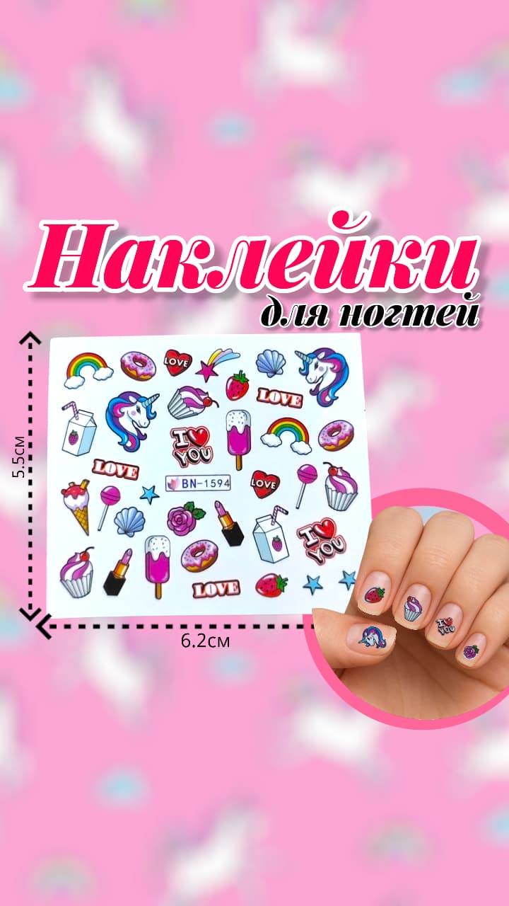 Наклейки для ногтей арт.a1594 единорог Наклейки для ногтей арт.a1594 единорог