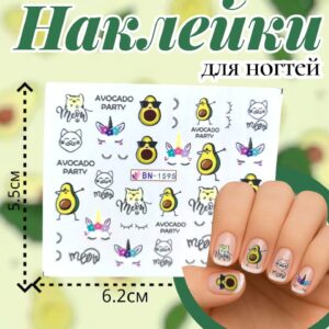 Наклейки для ногтей арт.bn-1595 авокадо