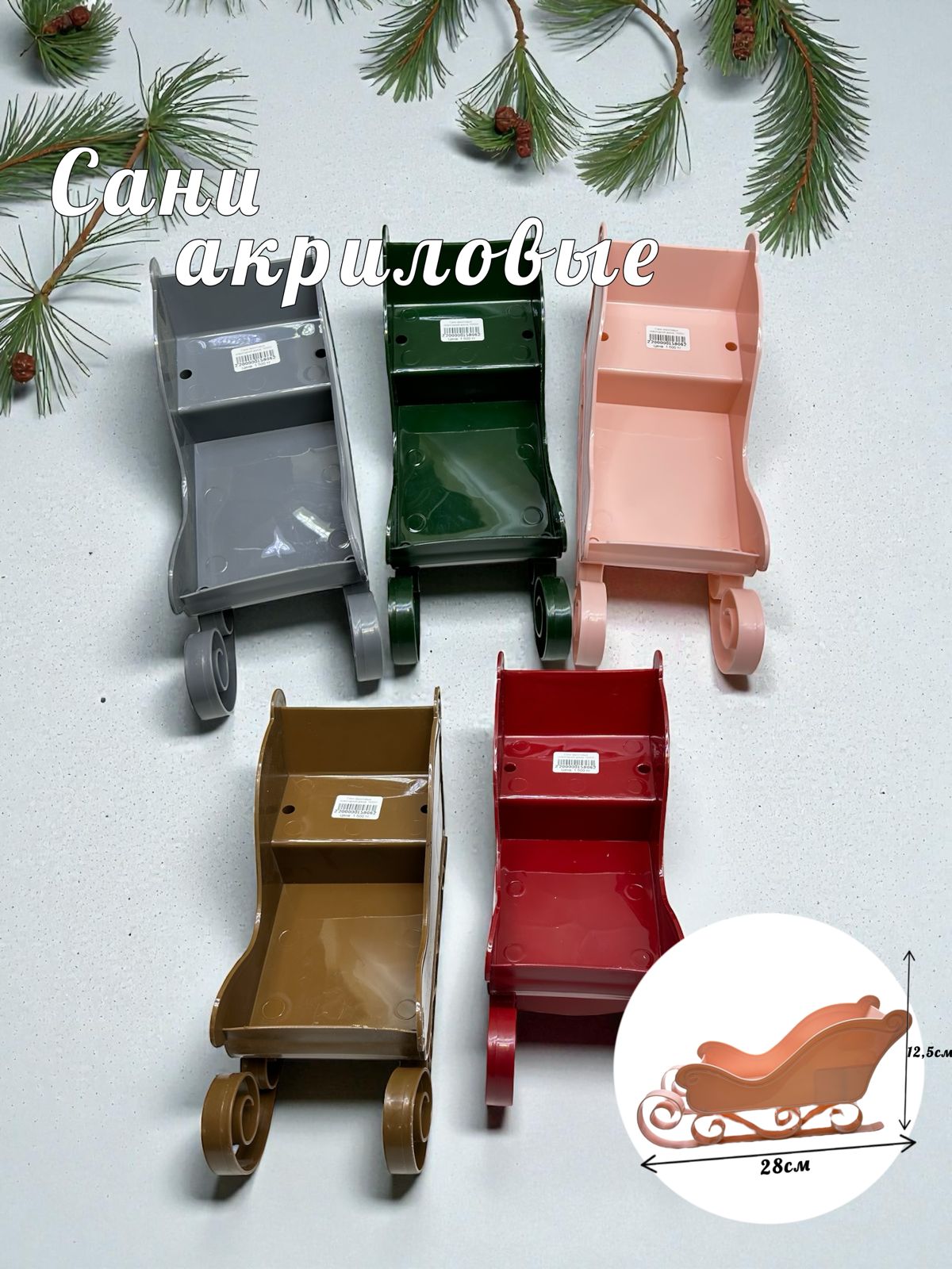 Сани акриловые новогодний декор 1500тг Сани акриловые новогодний декор 1500тг