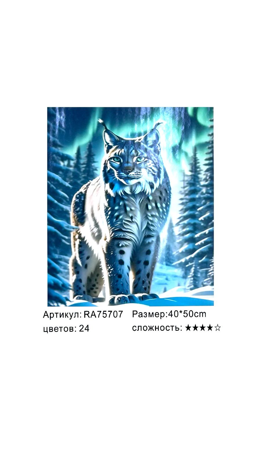 Рисование по номерам 40*50см арт.ra75707 Белая рысь Рисование по номерам 40*50см арт.ra75707 Белая рысь