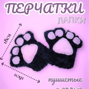 Перчатки мех Лапки арт.tr2655 черные