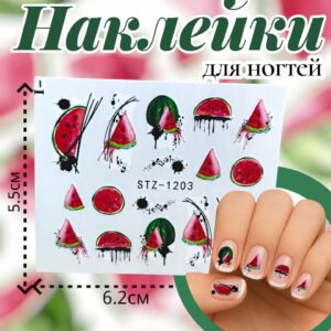 Наклейки для ногтей арт.stz-1203 Арбуз