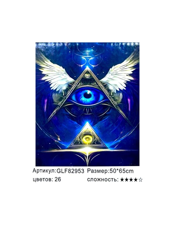 Алмазная мозайка 50*65см арт.glf82953 Всевидящее Око
