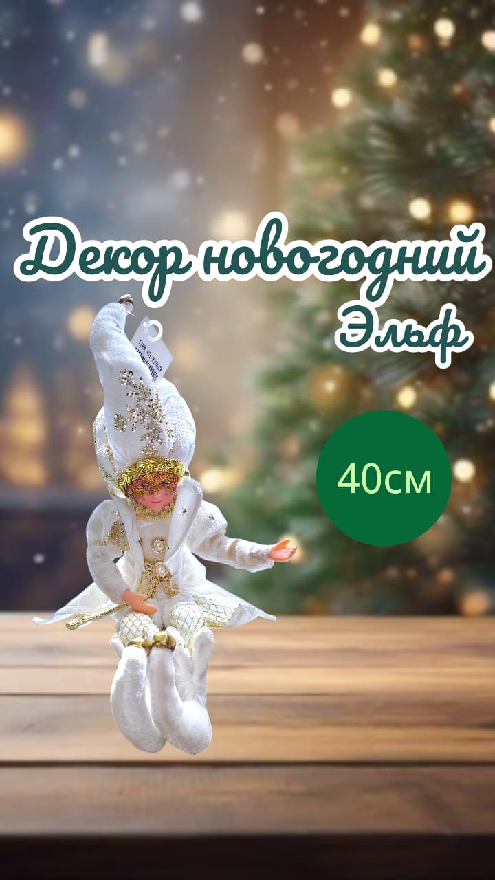 Эльф 10000тг Эльф 10000тг