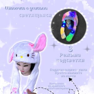 Шапочка с поднимающимися ушками светящаяся Китти арт.tr2645 белая