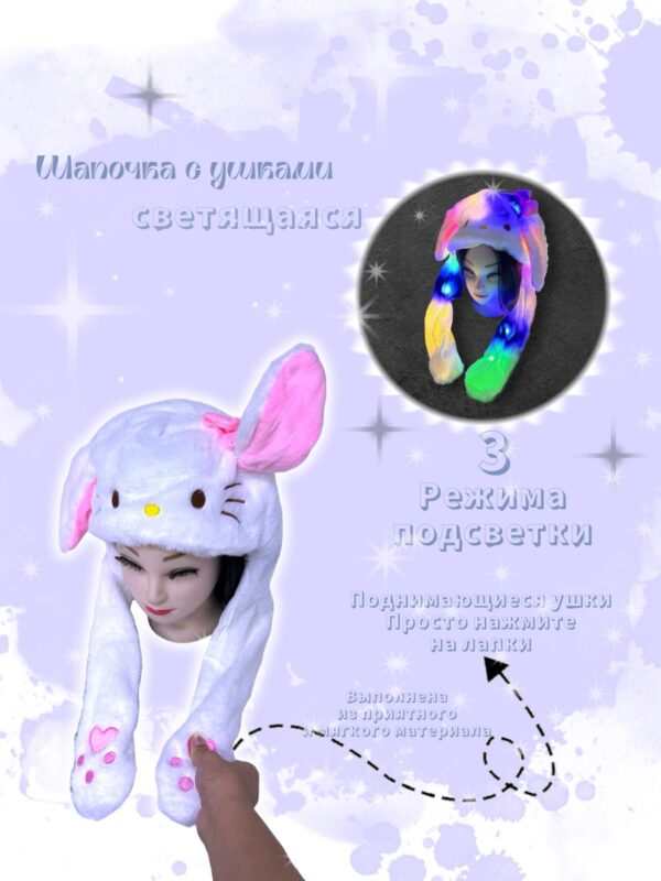 Шапочка с поднимающимися ушками светящаяся Китти арт.tr2645 белая