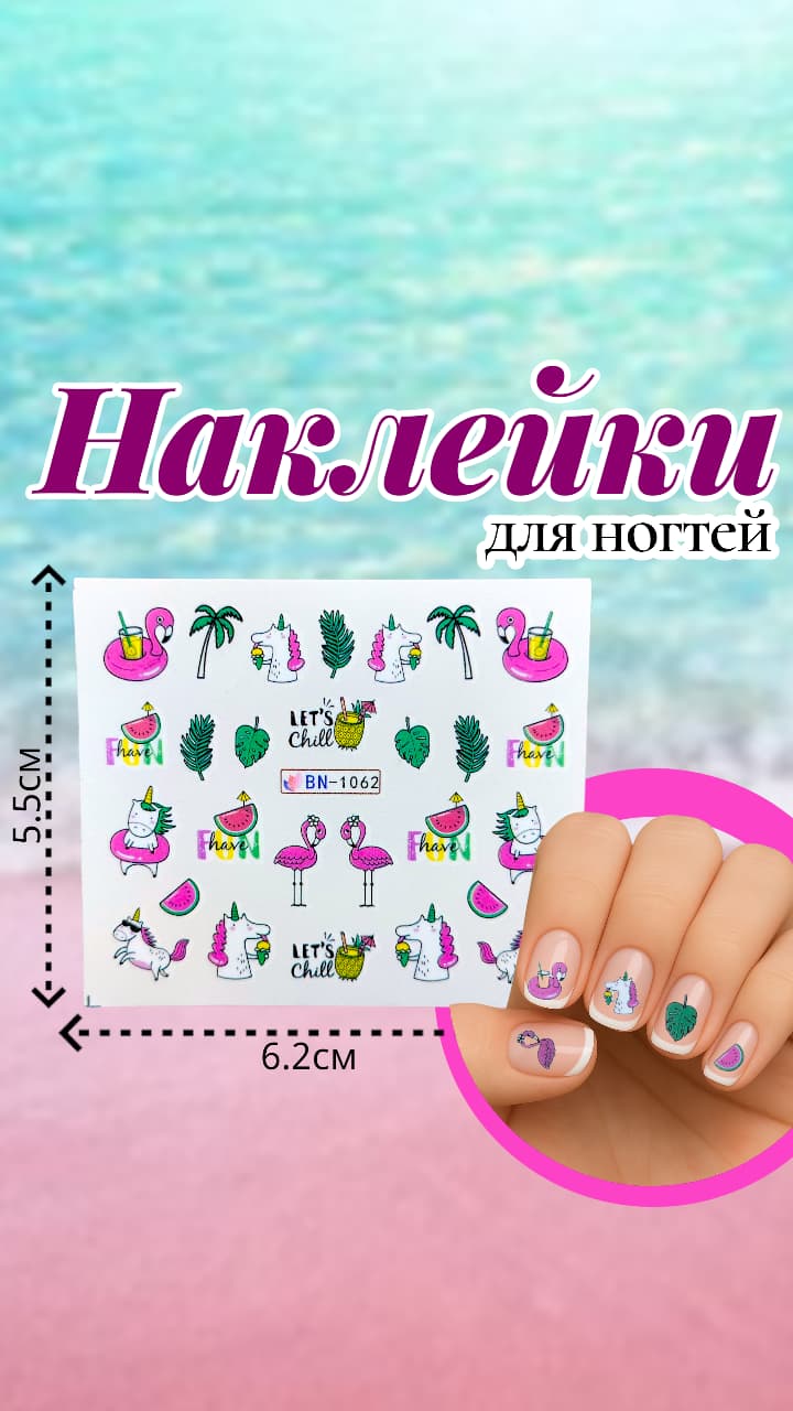 Наклейки для ногтей арт.bn-1062 единорог Наклейки для ногтей арт.bn-1062 единорог