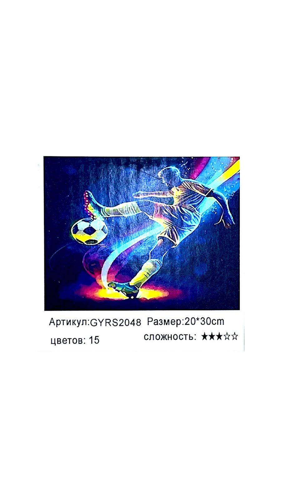 Рисование по номерам 20*30см арт.gyrs2048 футболист Рисование по номерам 20*30см арт.gyrs2048 футболист