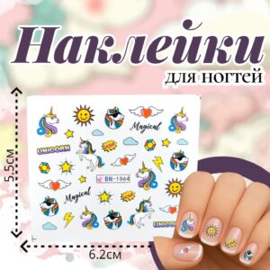 Наклейки для ногтей арт.bn-1064 единорог