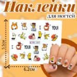 Наклейки для ногтей арт.bn-1591 собачка