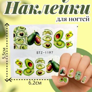 Наклейки для ногтей арт.stz-1197 Авокадо