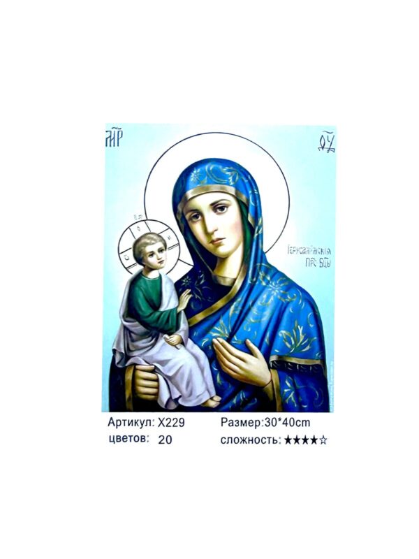 Алмазная мозайка 30*40см арт.x229 Иерусалимская икона Божией Матери